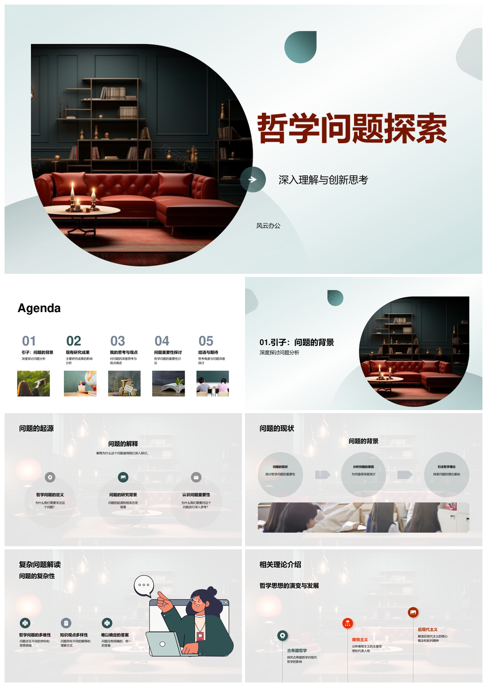 专科哲学答辩创新思考与深入理解PPT模板