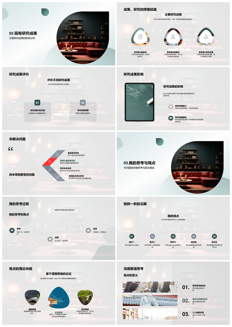 专科哲学答辩创新思考与深入理解PPT模板