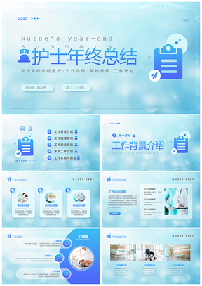 2025蓝色医疗护士年终总结工作计划PPT模板