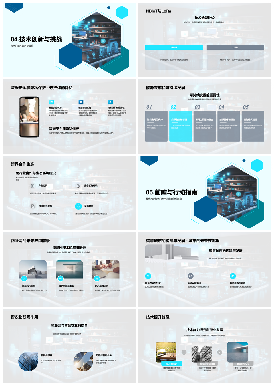 物联网智能家居工业健康物流数据安全智慧城市全景PPT模板