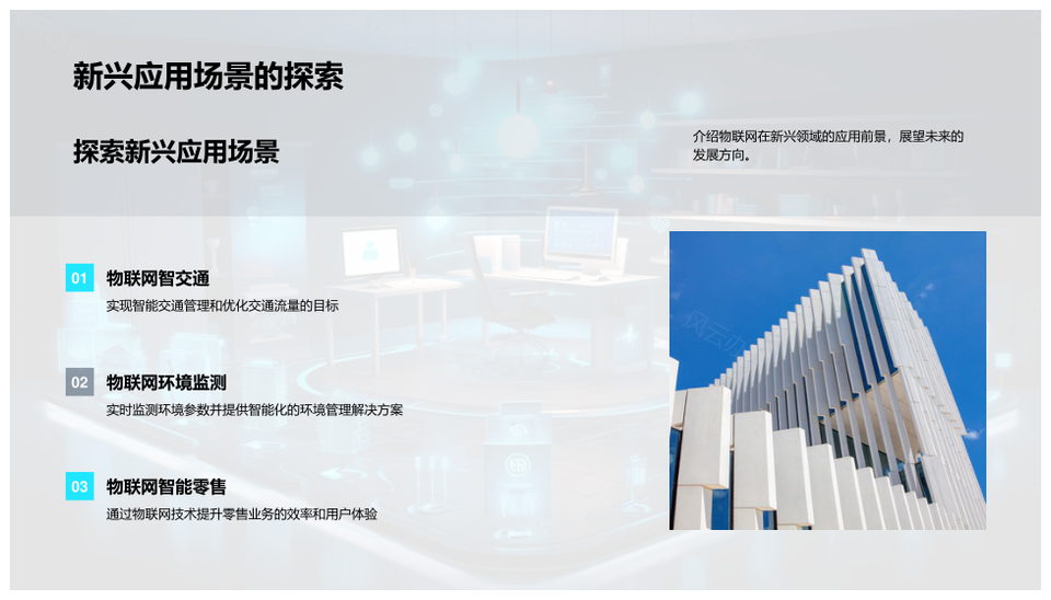 物联网智能家居工业健康物流数据安全智慧城市全景PPT模板