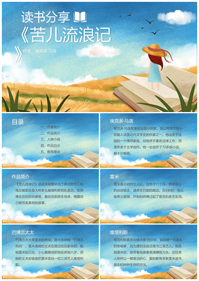小清新校园草地读书分享班会课主题教育PPT模板
