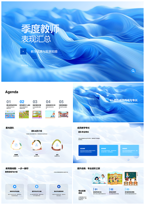 教师团队季度专业发展教学成果成长挑战目标计划PPT模板