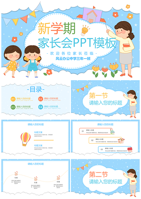 幼儿园家长会清新卡通少儿通用纯图文彩插PPT模板