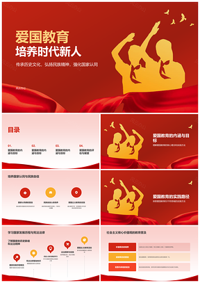 红色爱国教育培训民族自豪责任感教育PPT模板