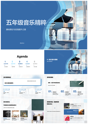 五年级音乐要素五线谱简谱音符练习策略PPT模板