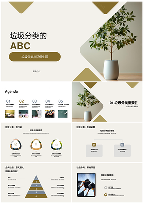 三年级班会课学垃圾分类倡环保生活PPT模板
