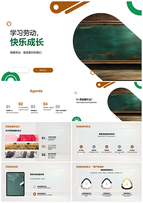 学习劳动快乐成长提升能力PPT模板