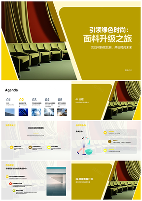 绿色时尚面料升级驱动可持续竞争力PPT模板