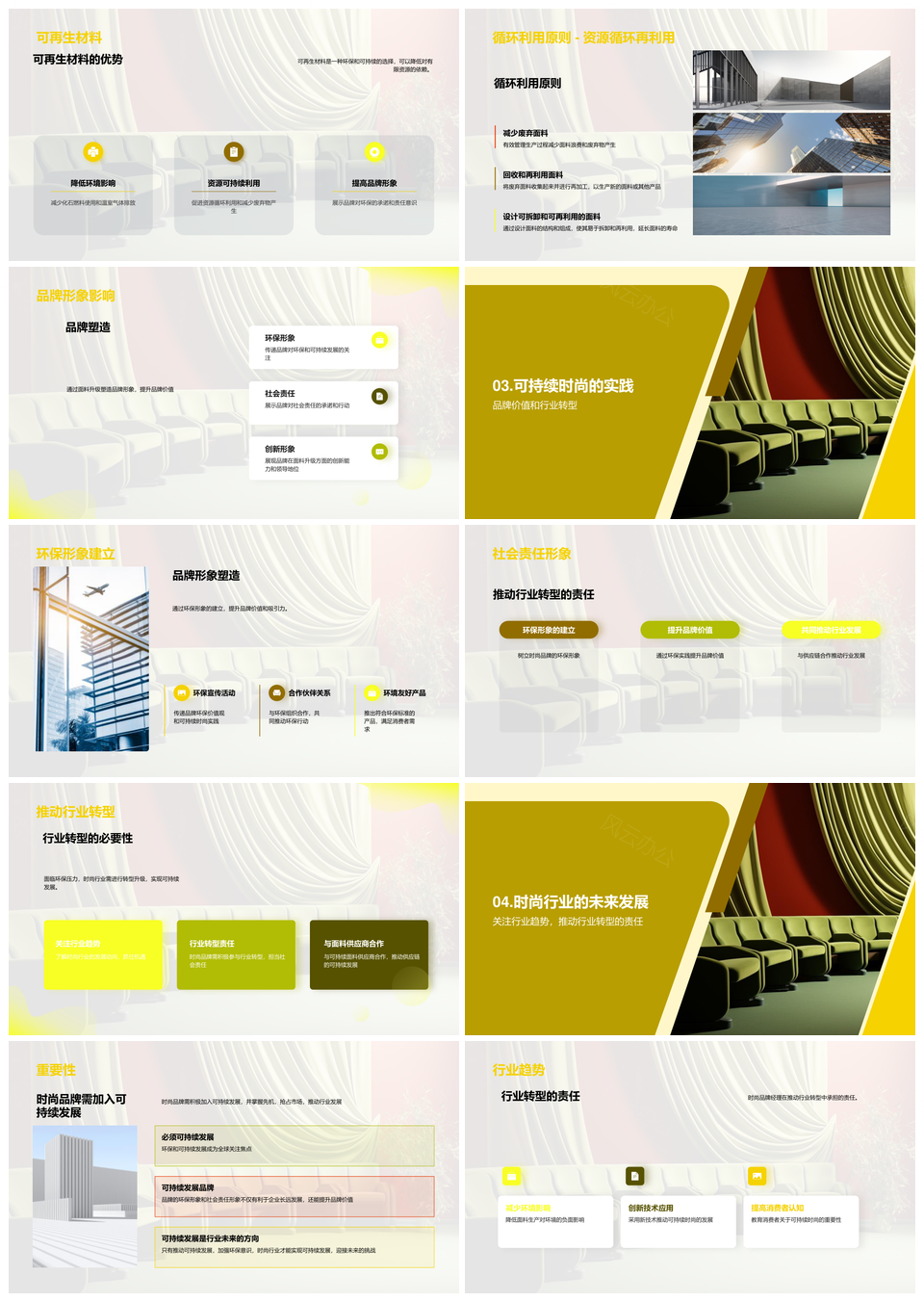 绿色时尚面料升级驱动可持续竞争力PPT模板