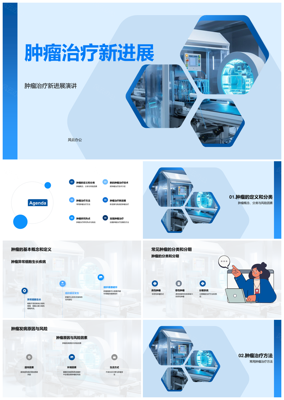 肿瘤专家医学会议演讲肿瘤治疗新进展分类设备PPT模板
