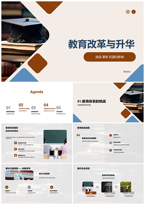 教育改革驱动学历提升创新技术重塑教育体系PPT模板