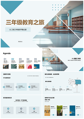 三年级教育新学科挑战适应技巧校园概览PPT模板