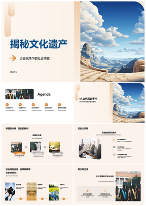 古代帝国建筑科技与跨文明遗产交融PPT模板