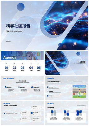 科学社团学生实验讲座申请实践组织团队合作报告PPT模板