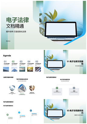 电子法律文档分类标签快捷键提效技巧培训PPT模板