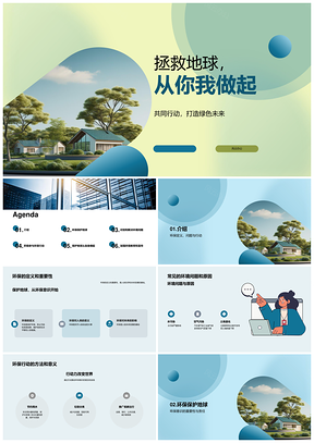 环保意识树人护地球行动PPT模板