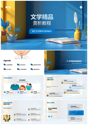 文学素养思辨流派结构批评方法背景文化赏析PPT模板