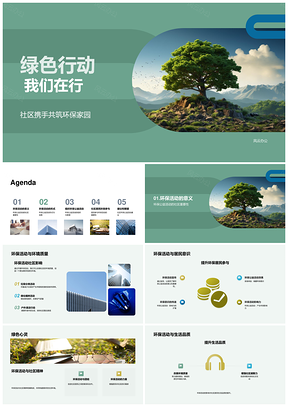 居民携手护绿垃圾分类植树清洁共建环保社区PPT模板