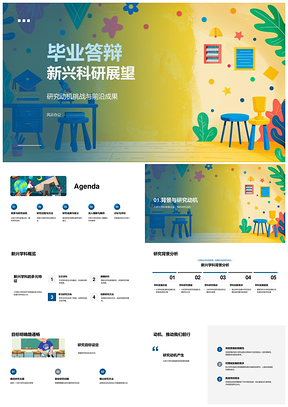 毕业答辩新兴前沿研究规划实验数据成果展示PPT模板