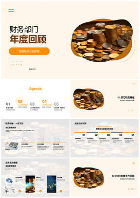 2025财务部门年度职责回顾柱状图PPT模板