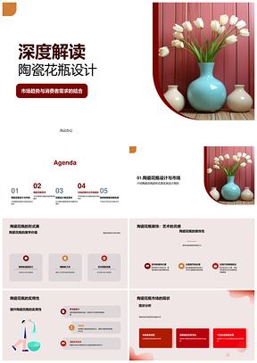 陶瓷花瓶设计市场需求与形式美实用分析PPT模板