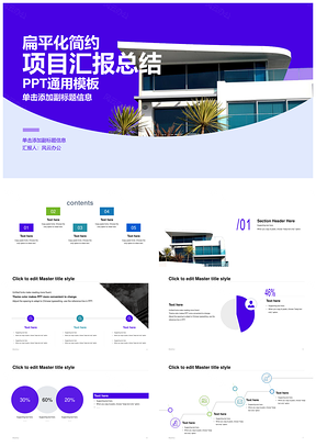 地产项目年终总结汇报计划扁平化简约PPT模板