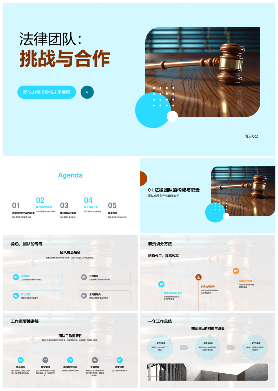 法律团队合作应对挑战凝聚策略优势PPT模板