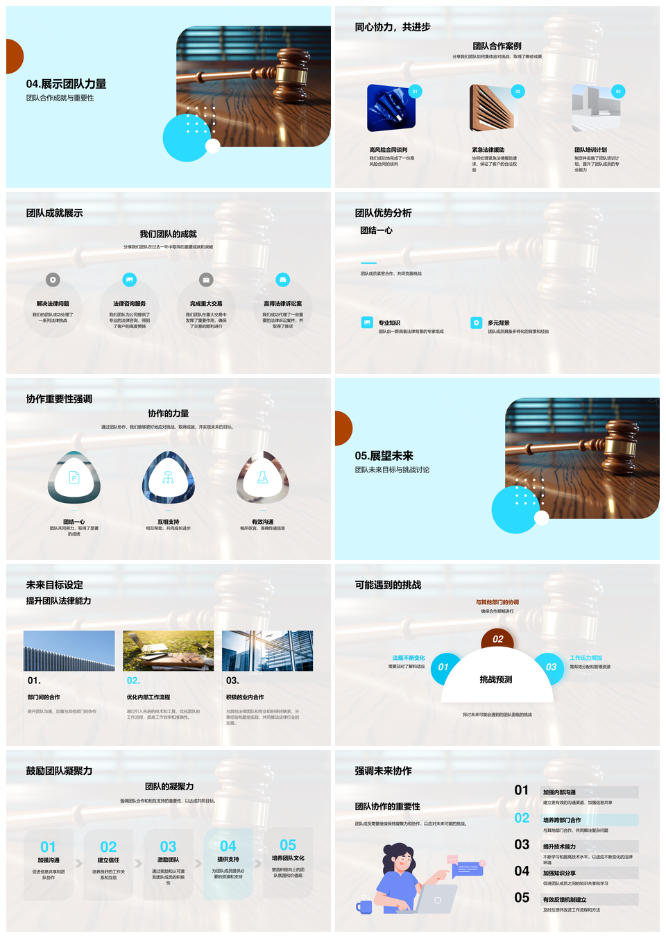 法律团队合作应对挑战凝聚策略优势PPT模板