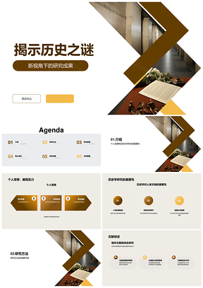 历史学博士答辩档案口述方法揭秘事件新释PPT模板