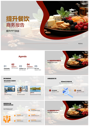 餐饮商务报告培训PPT助力决策优化