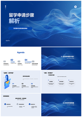 留学申请步骤学历规划专家时间线材料指导PPT模板