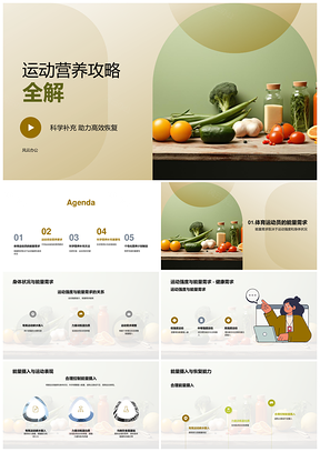 运动员健康营养补充运动强度碳水蛋白质攻略PPT模板