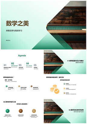 数学之美公理逻辑符号实用高效学习PPT模板