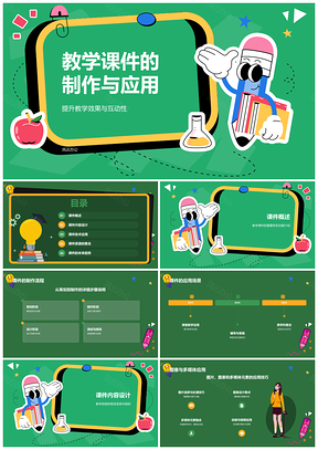 绿色插画教师备课课堂教学课件