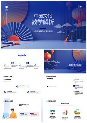 小学传统文化跨学科教学概念艺术修养解析PPT模板