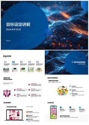 初二目标设定班会教育助力未来规划PPT模板