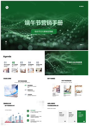 端午节营销策略促销活动KOL推广方案PPT模板