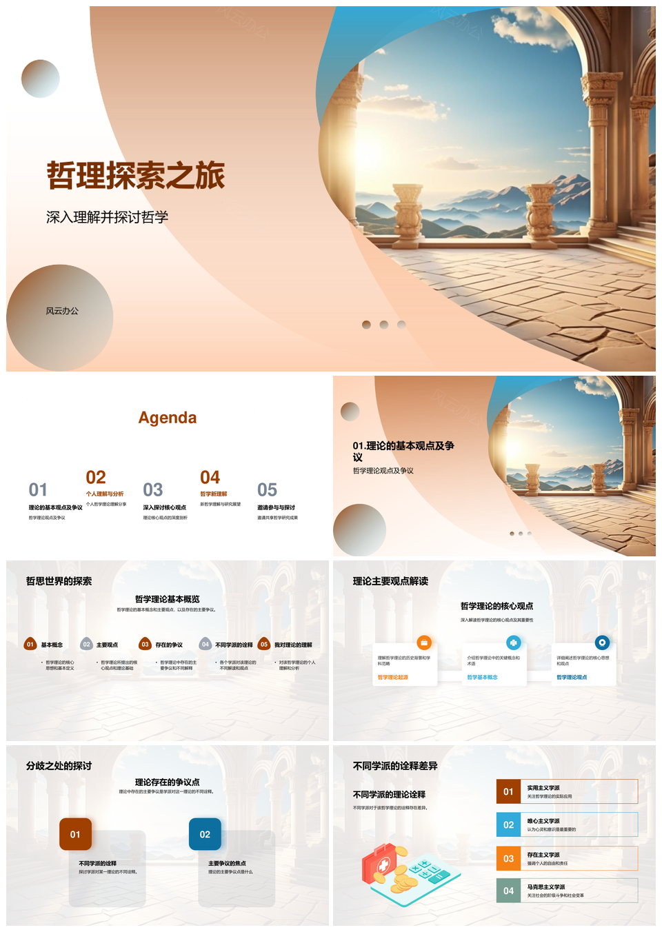 哲思析用生活共探古希腊柱之旅PPT模板