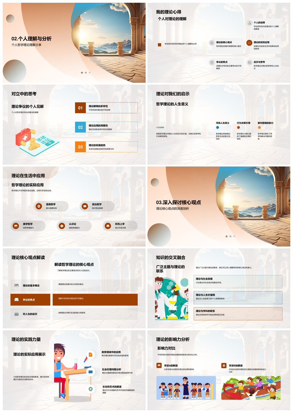 哲思析用生活共探古希腊柱之旅PPT模板