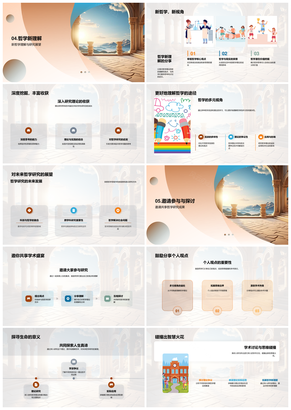 哲思析用生活共探古希腊柱之旅PPT模板