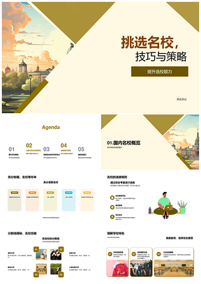 名校志愿填报技巧与自我提升策略PPT模板