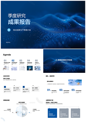 实验室季度突破资源增效方向团队规划PPT模板
