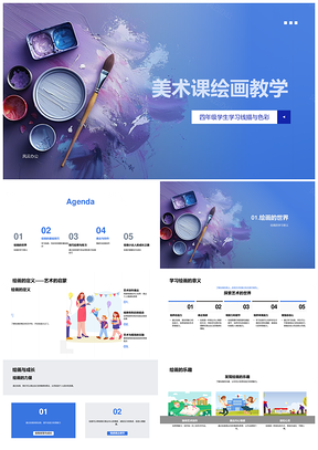 四年级美术课线描色彩构图绘画教学PPT模板