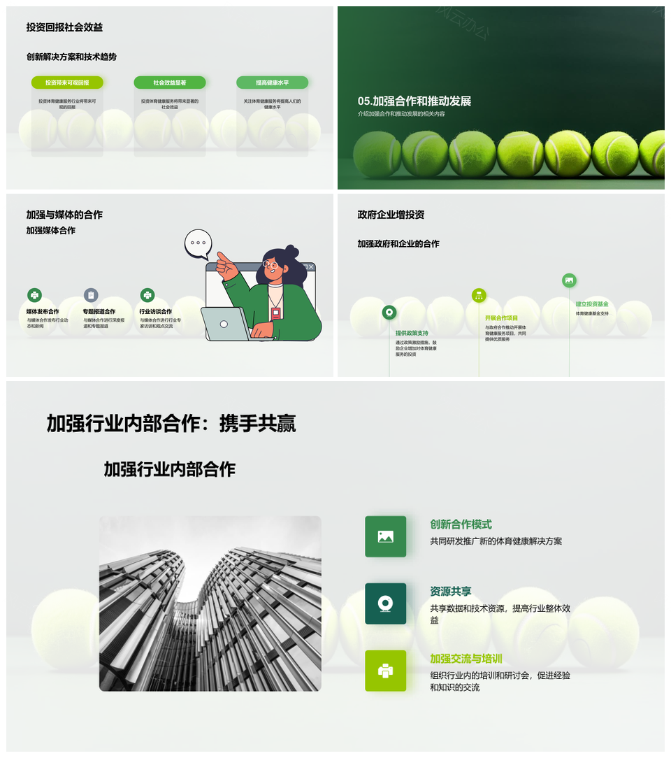 体育健康服务趋势媒体聚焦创新方案启新篇PPT模板