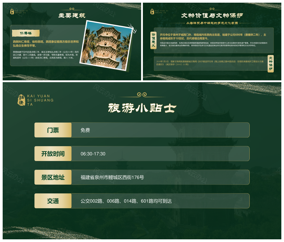 泉州开元寺双塔宋代建筑佛教文化保护PPT模板