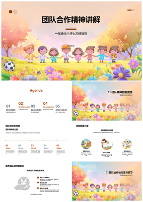 一年级团队合作目标分工沟通习惯优势学习型培养PPT模板