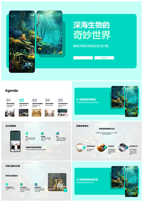 深海生物适应进化与繁殖生物学研究PPT模板