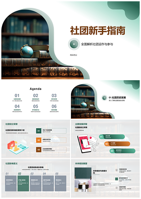 社团创立运作参与发展全指南PPT模板