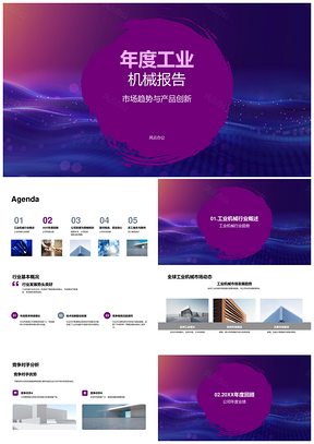 2025工业机械市场趋势产品创新竞争年报PPT模板